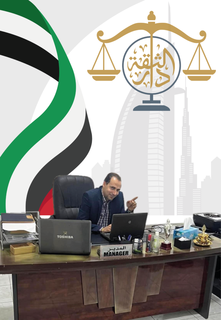 شركة دار الثقة